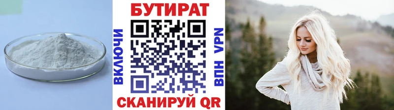 купить закладку Устюжна Бутират оксана