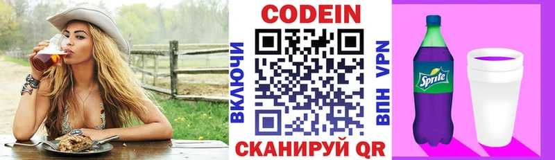 Кодеин Purple Drank  как найти закладки  Устюжна 
